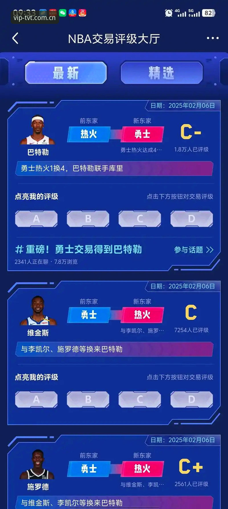 NBA交易市场实用洞察：从戴维斯动向看体育资讯获取效率